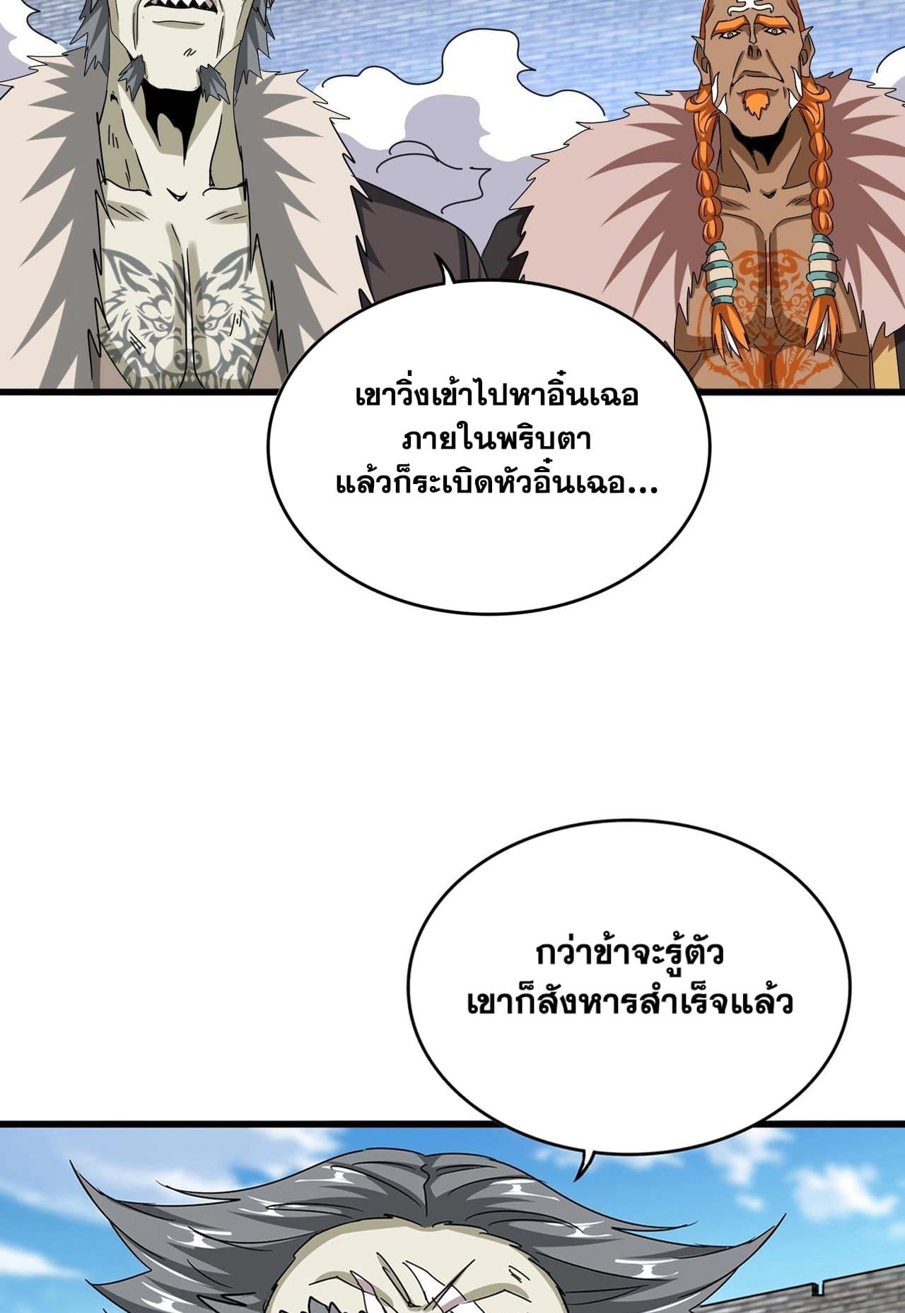 อ่านการ์ตูน Magic Emperor 517 ภาพที่ 30