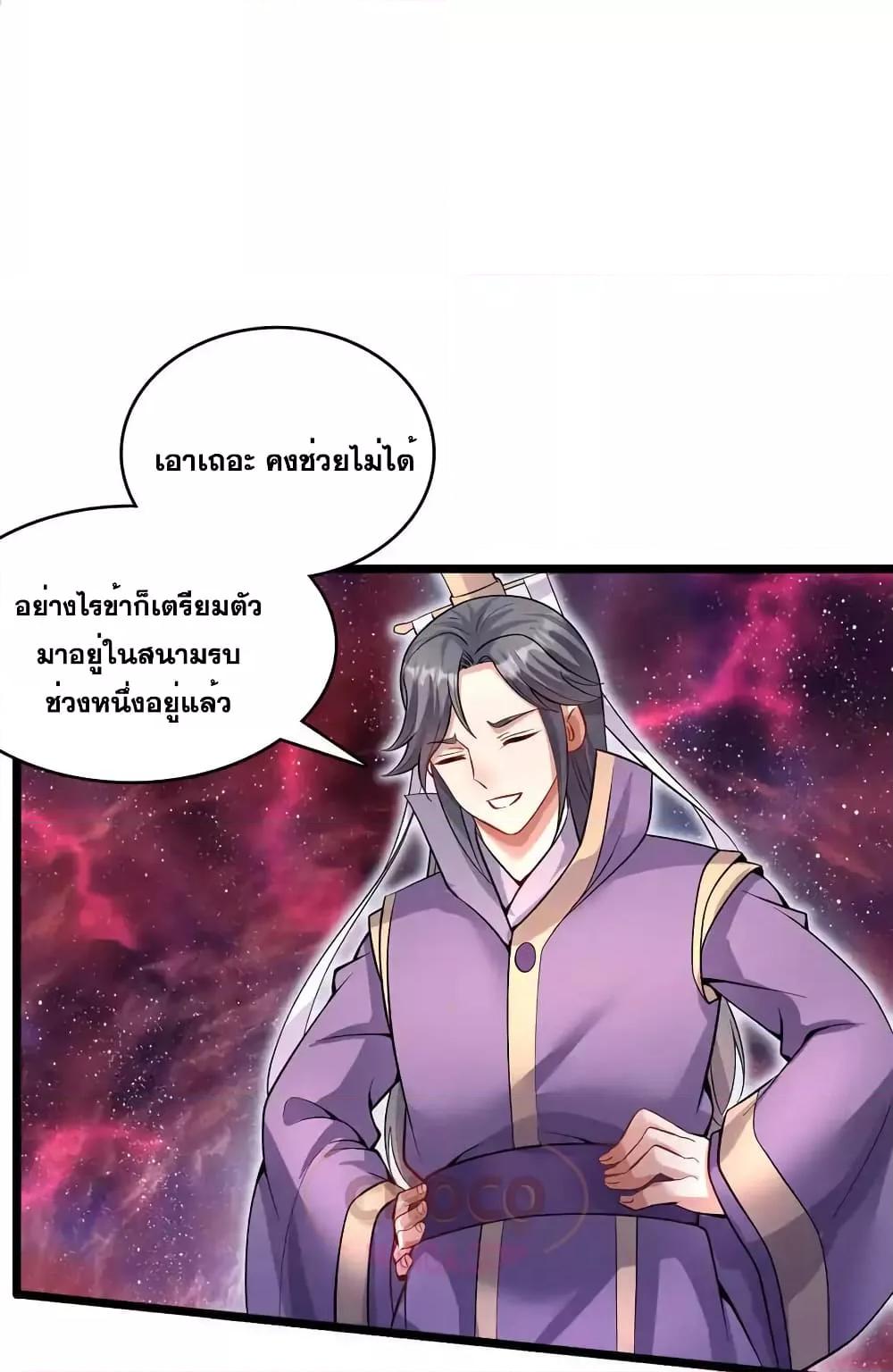 อ่านการ์ตูน I Can Become A Sword God 105 ภาพที่ 7