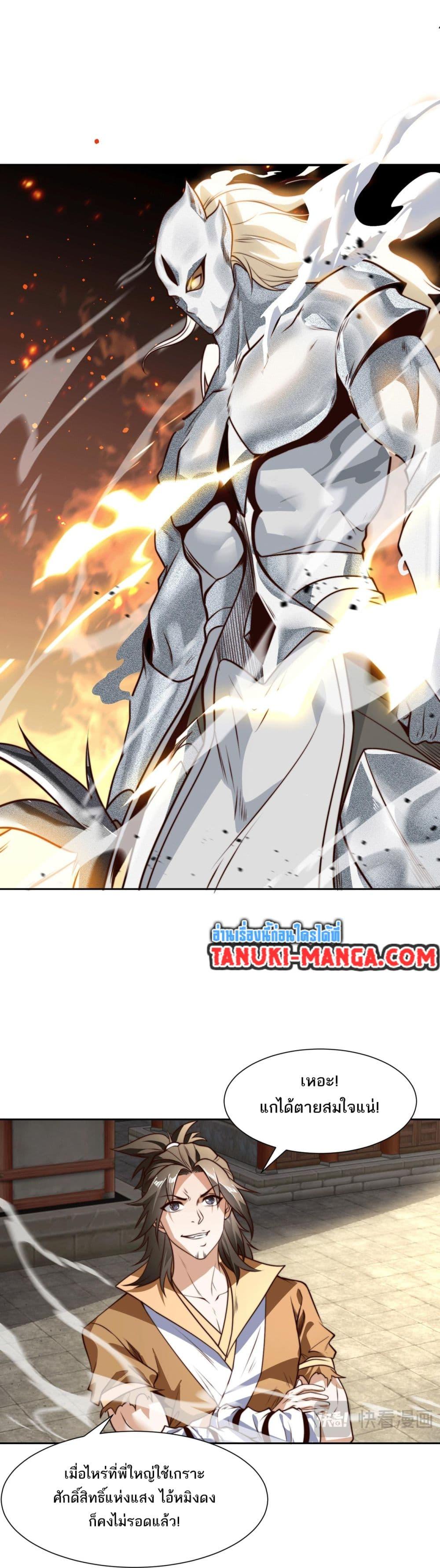 อ่านการ์ตูน Chaotic Sword God (Remake) 128 ภาพที่ 21