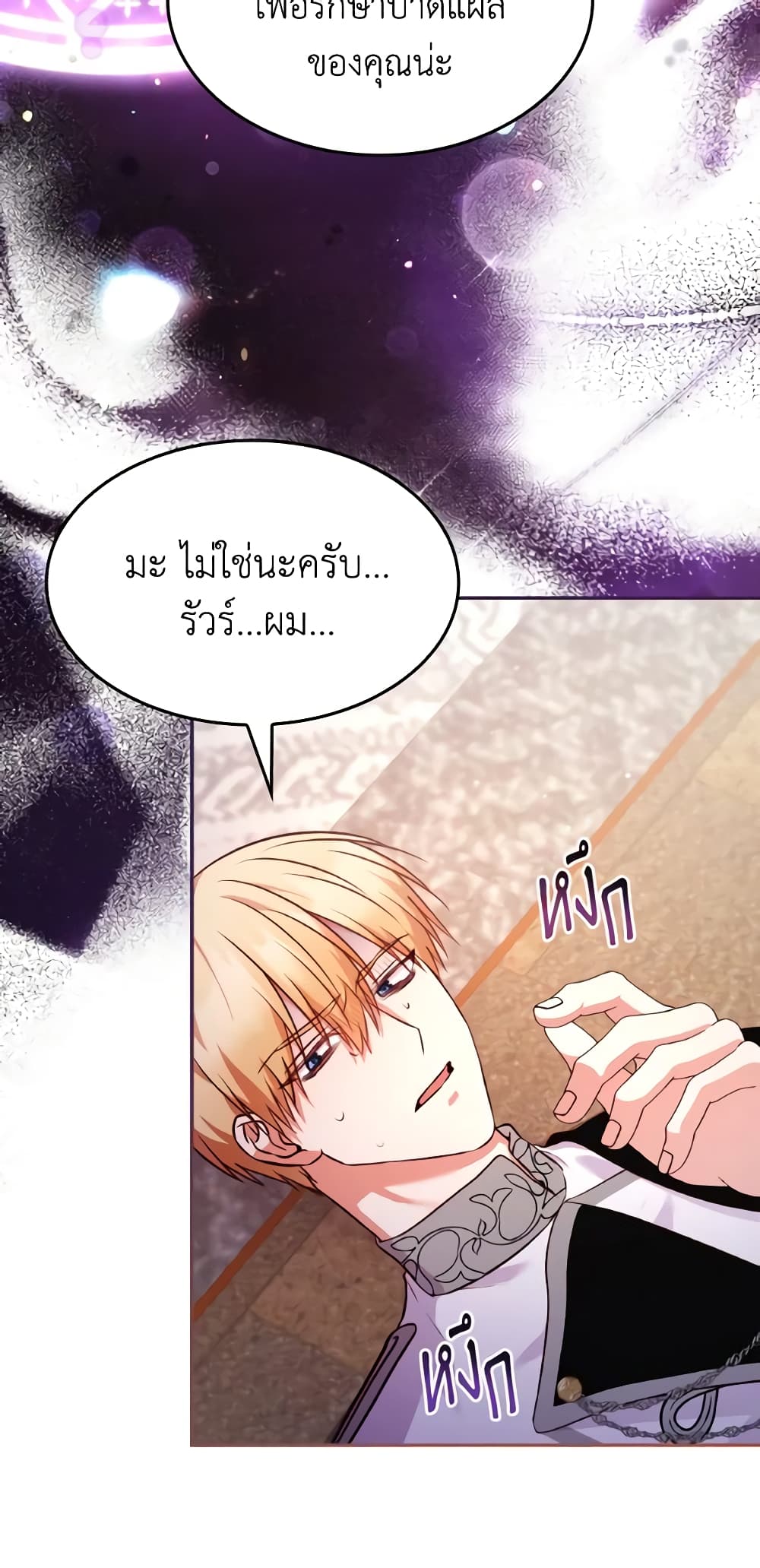 อ่านการ์ตูน I’m a Villainess But I Became a Mother 61 ภาพที่ 44