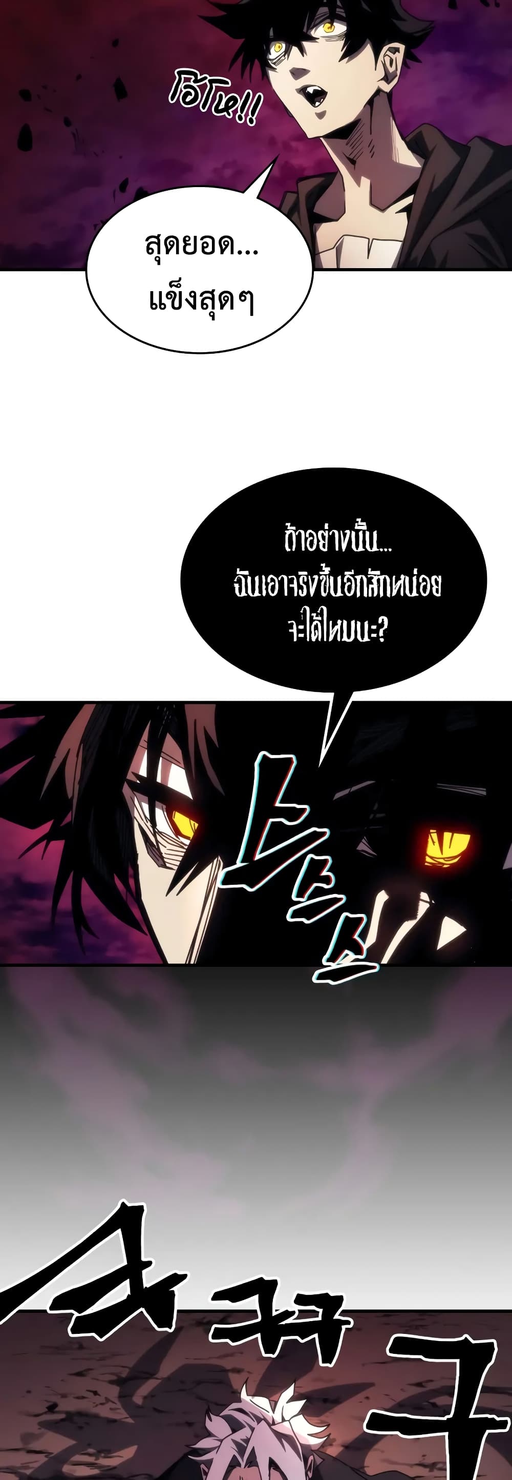 อ่านการ์ตูน Mr Devourer, Please Act Like a Final Boss 63 ภาพที่ 34