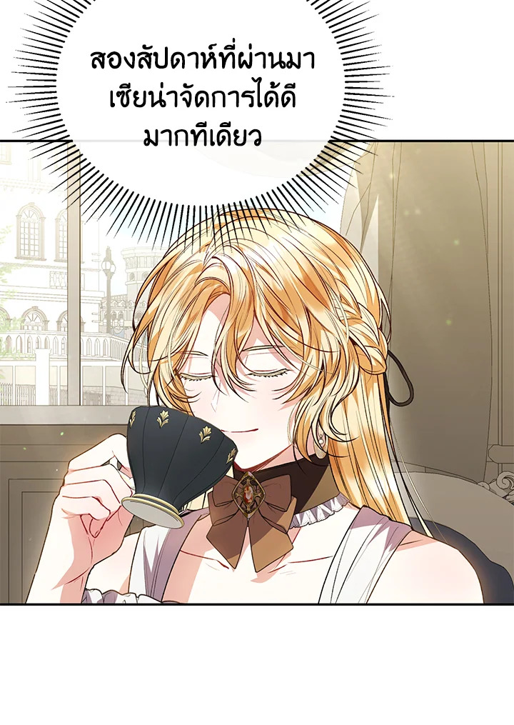 อ่านการ์ตูน The Real Daughter Is Back 61 ภาพที่ 36