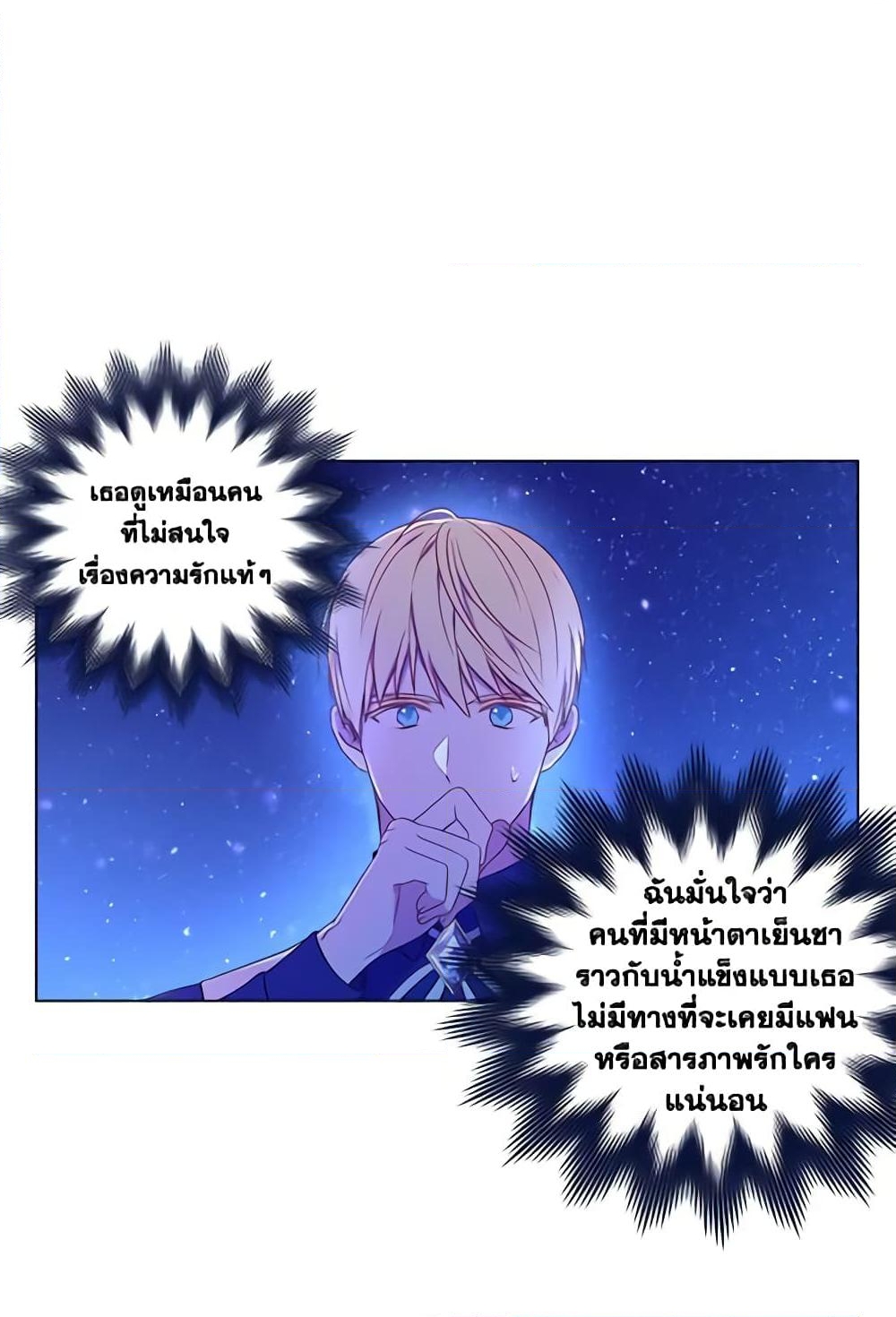 อ่านการ์ตูน Elena Evoy Observation Diary 2 ภาพที่ 8