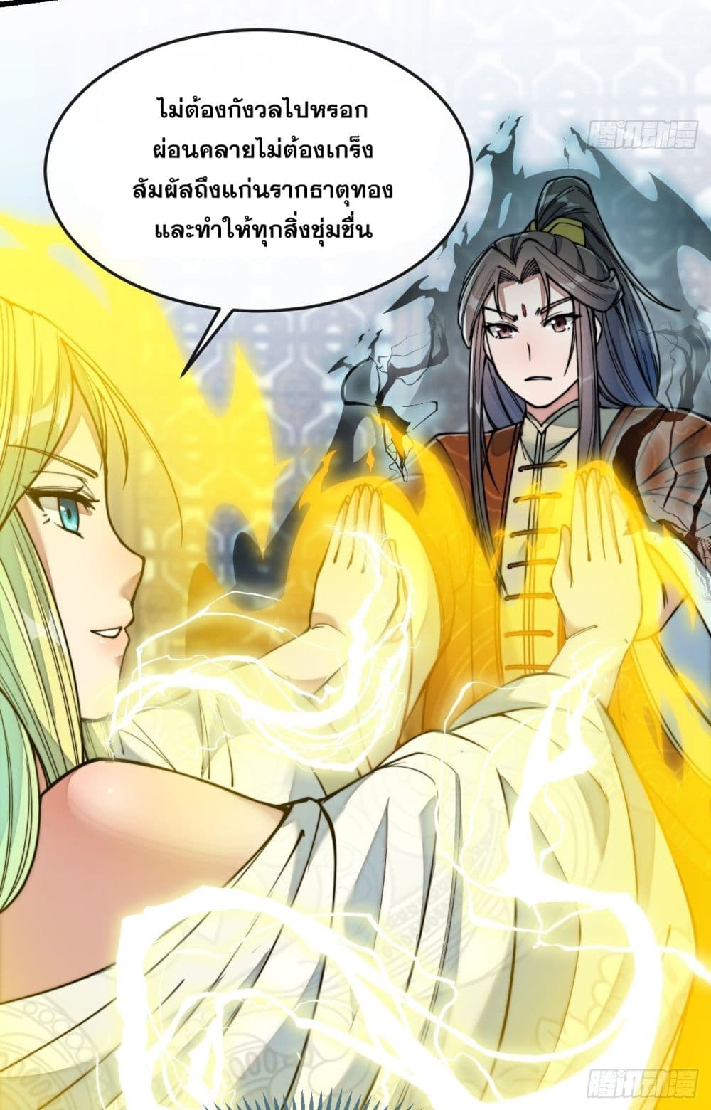 อ่านการ์ตูน I’m Really Not the Son of Luck 56 ภาพที่ 21