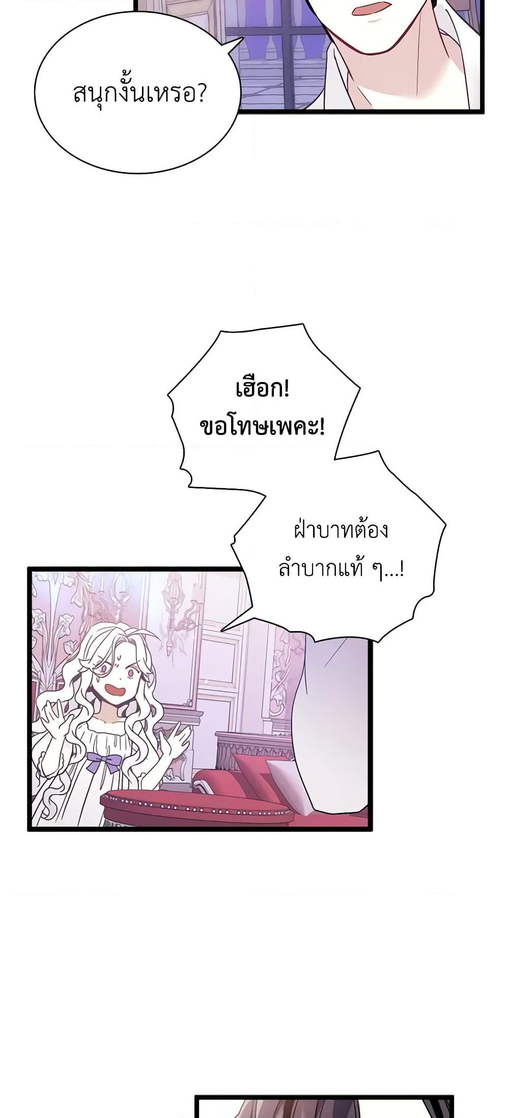 อ่านการ์ตูน Not-Sew-Wicked Stepmom 40 ( SS1) ภาพที่ 42