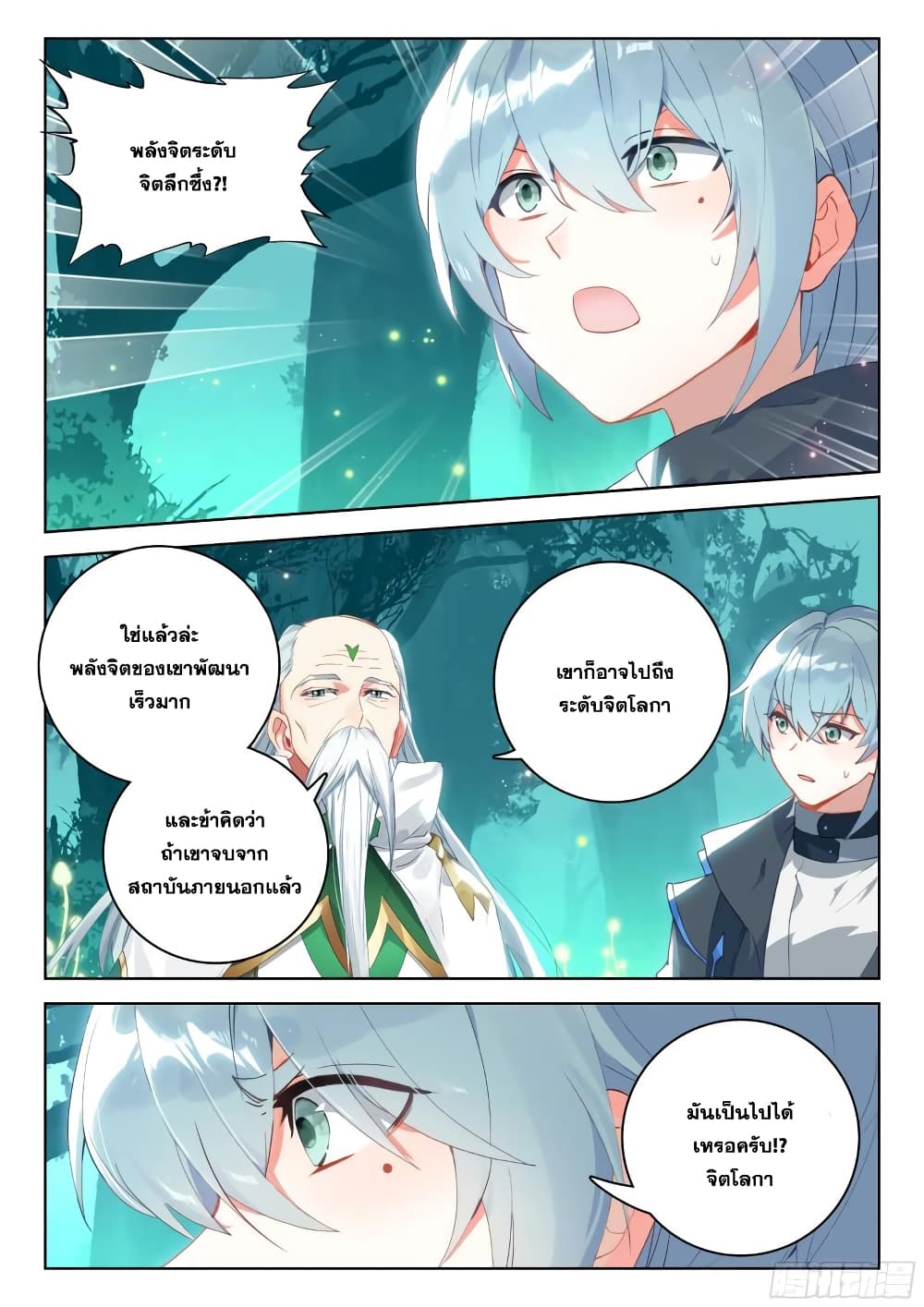 อ่านการ์ตูน Douluo Dalu IV 324 ภาพที่ 7