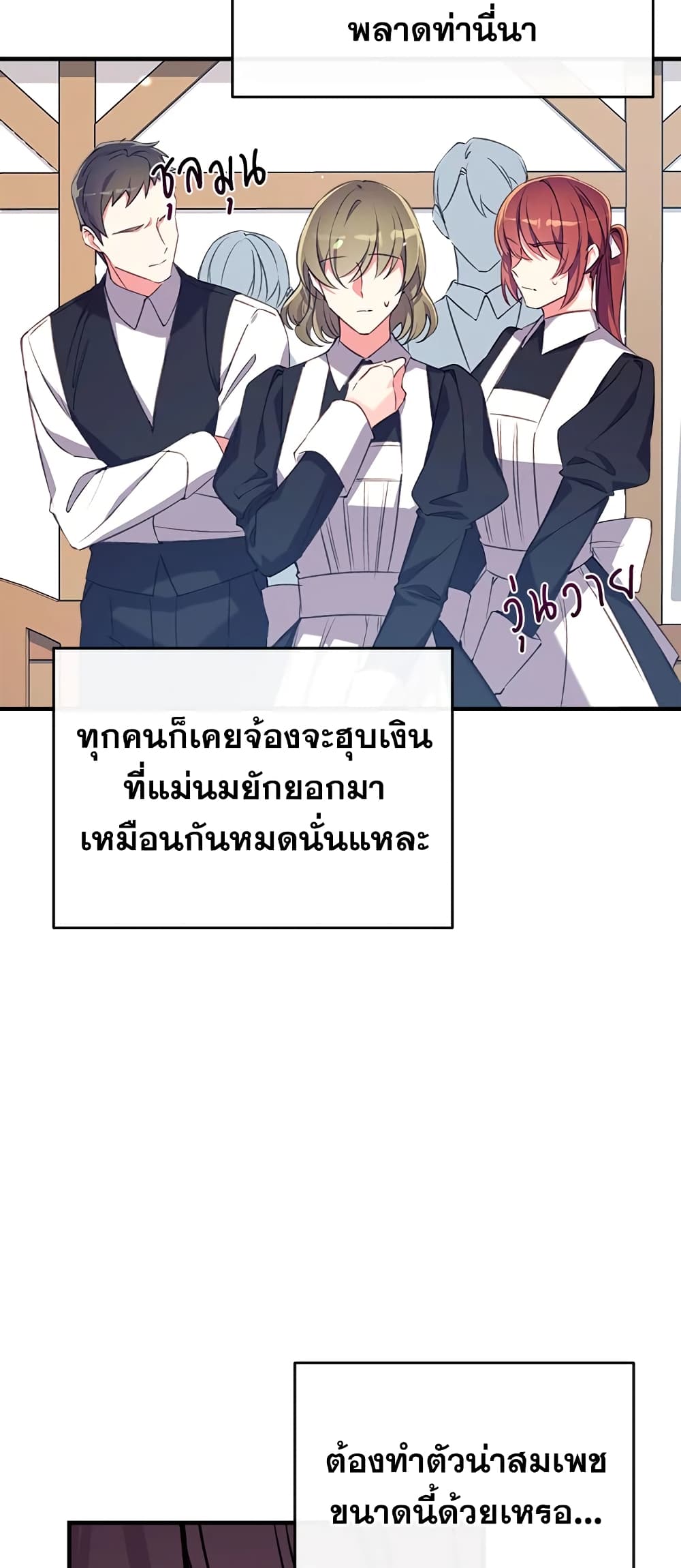 อ่านการ์ตูน Can We Become a Family 22 ภาพที่ 11