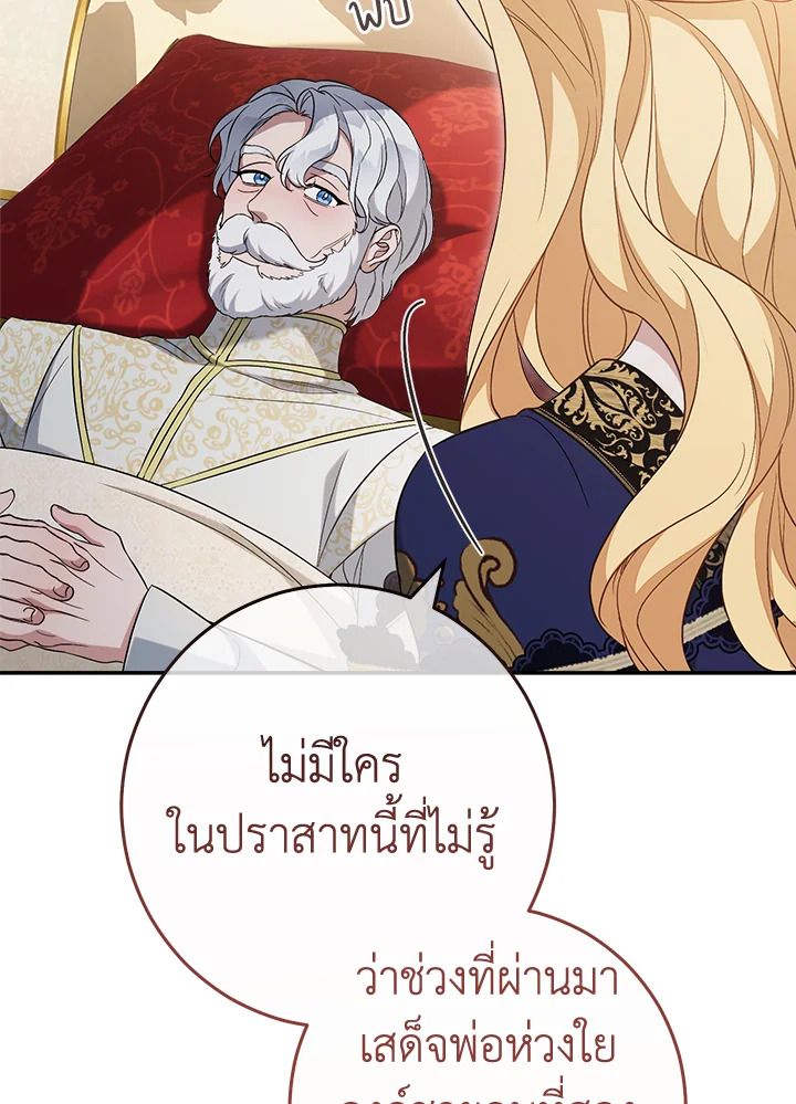 อ่านการ์ตูน Marriage of Convenience 73 ภาพที่ 47