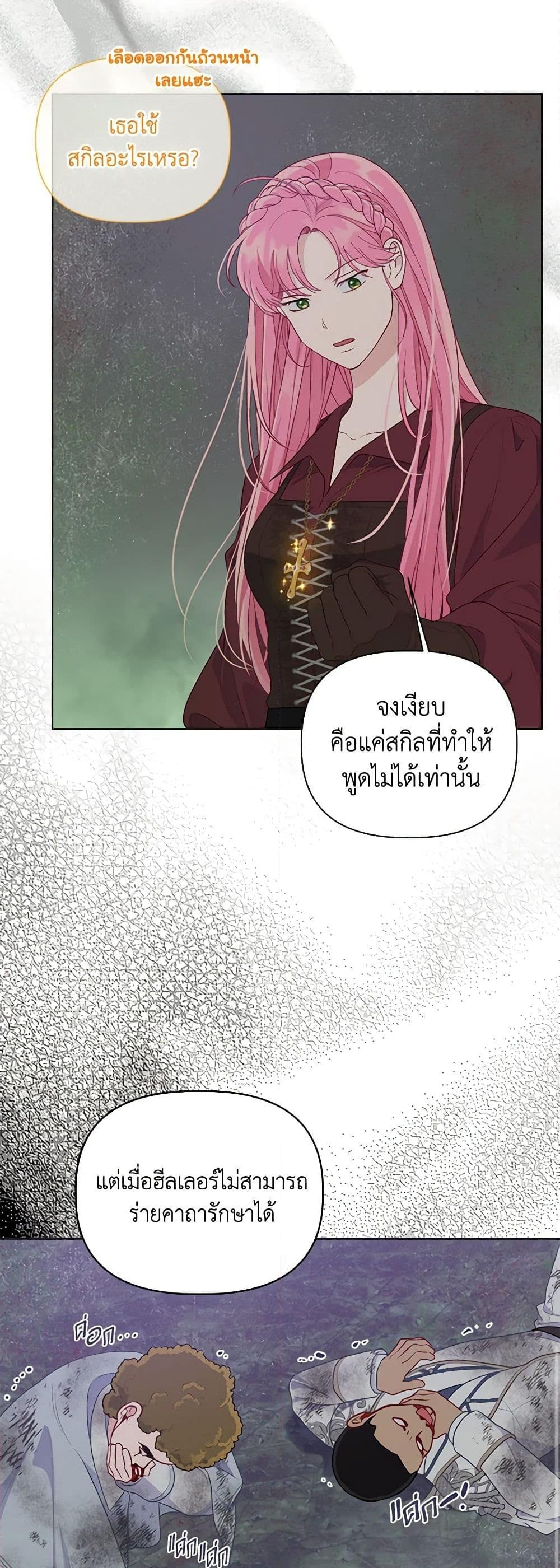 อ่านการ์ตูน A Transmigrator’s Privilege 77 ภาพที่ 46