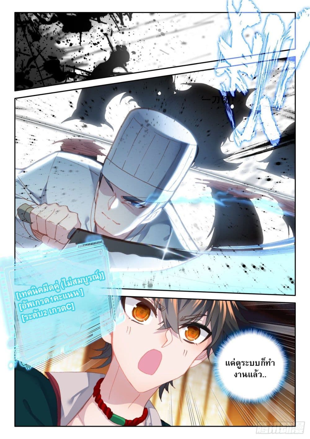 อ่านการ์ตูน Becoming Immortal by Paying Cash 8 ภาพที่ 18