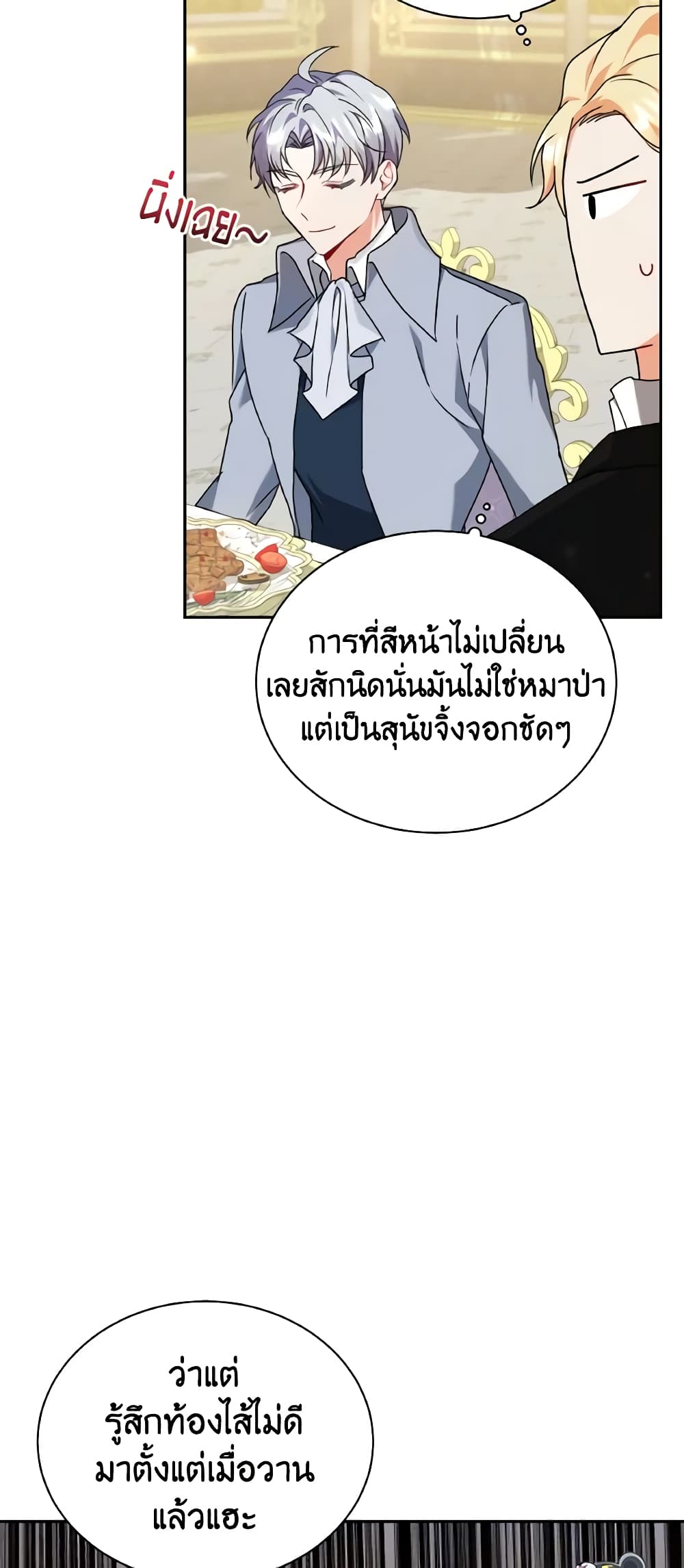 อ่านการ์ตูน I Became the Villain’s Trainer 61 ภาพที่ 58