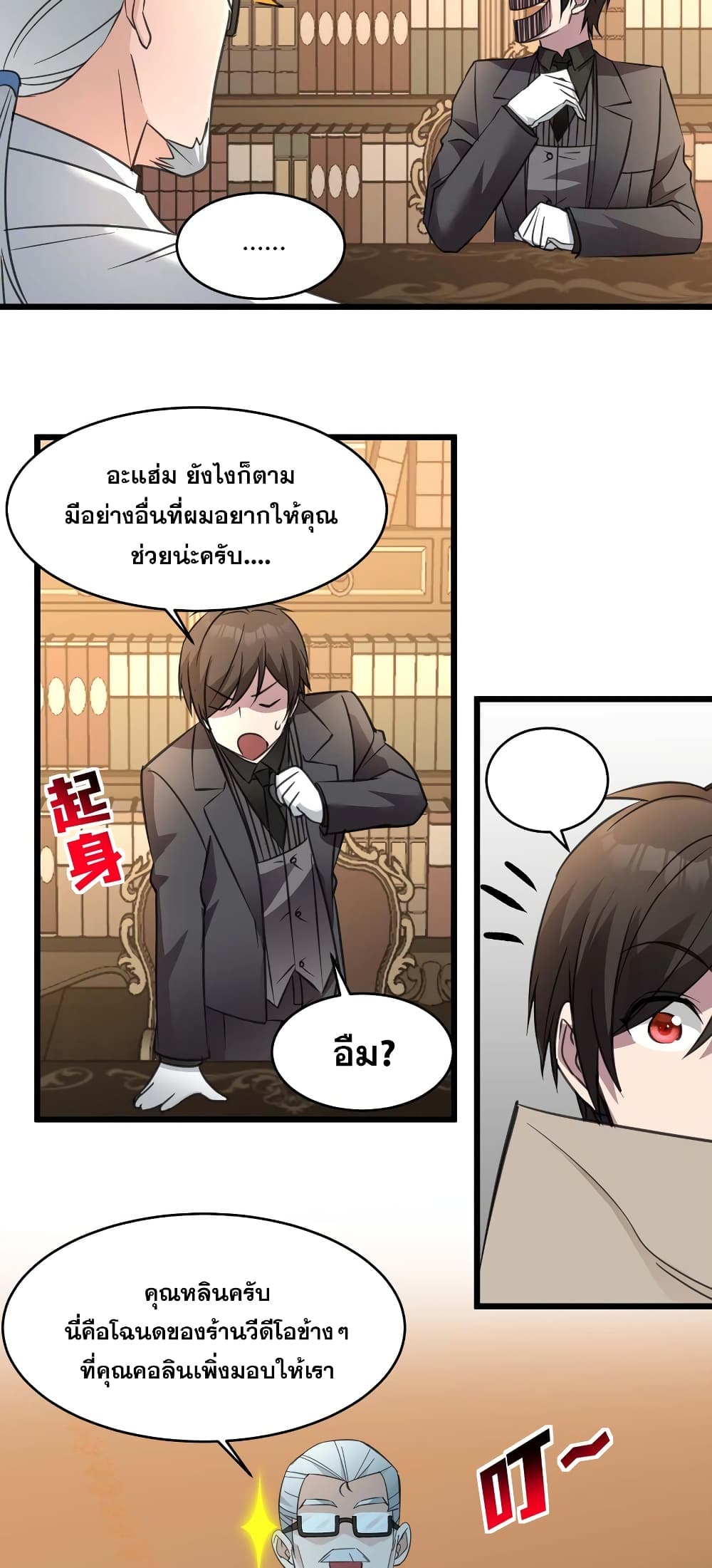 อ่านการ์ตูน I’m Really Not the Evil God’s Lackey 98 ภาพที่ 47