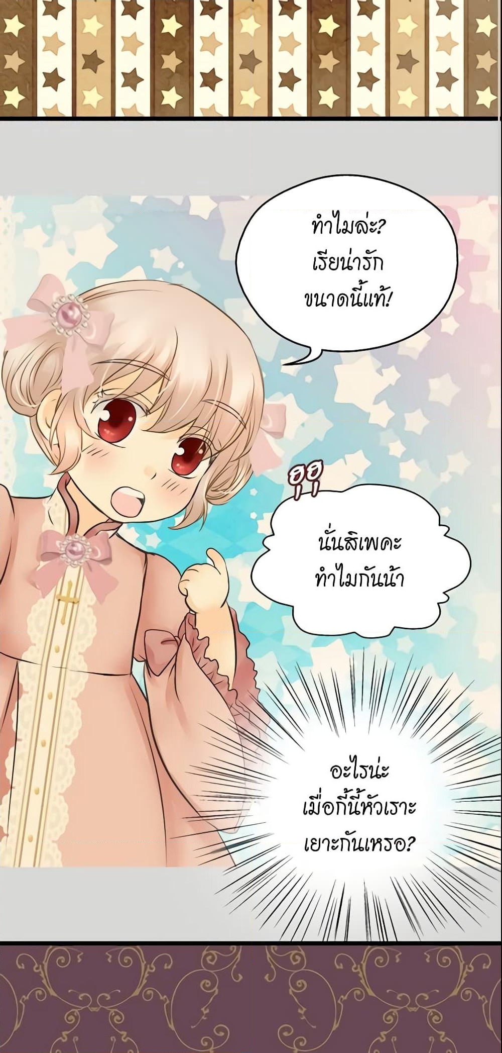 อ่านการ์ตูน Daughter of the Emperor 43 ภาพที่ 48