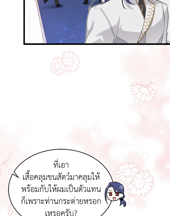 อ่านการ์ตูน The Symbiotic Relationship Between a Panther and a Rabbit 51 ภาพที่ 51