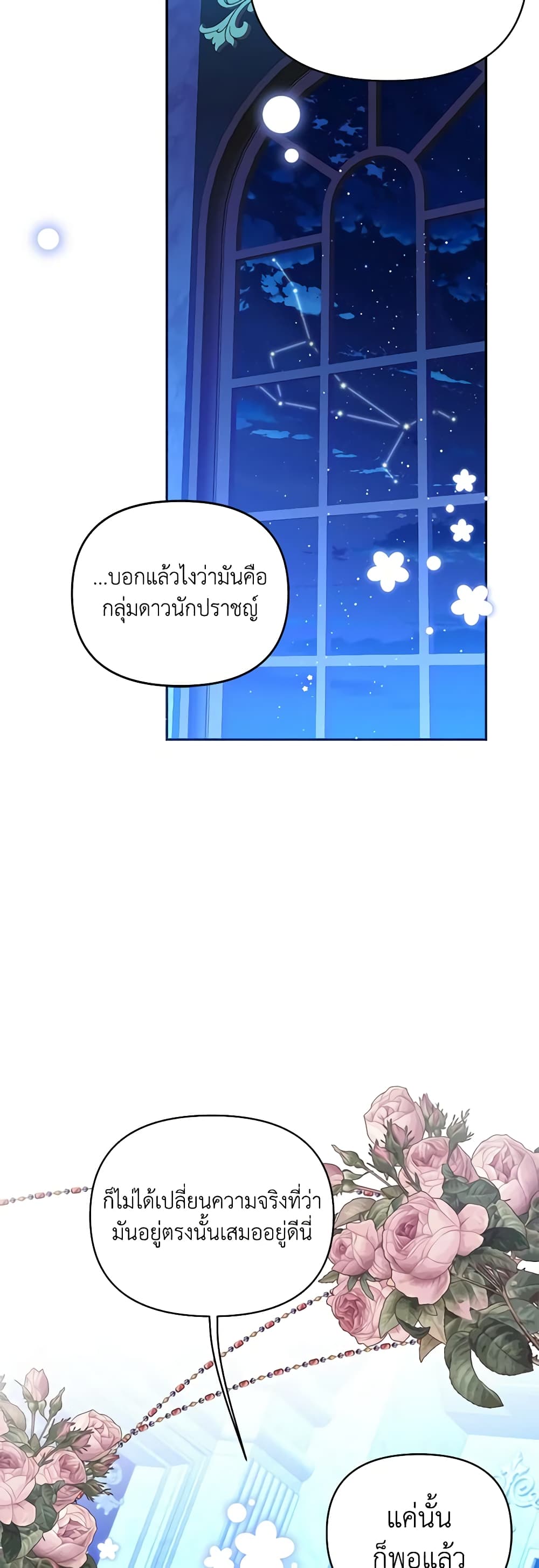 อ่านการ์ตูน Finding My Place 74 ภาพที่ 40