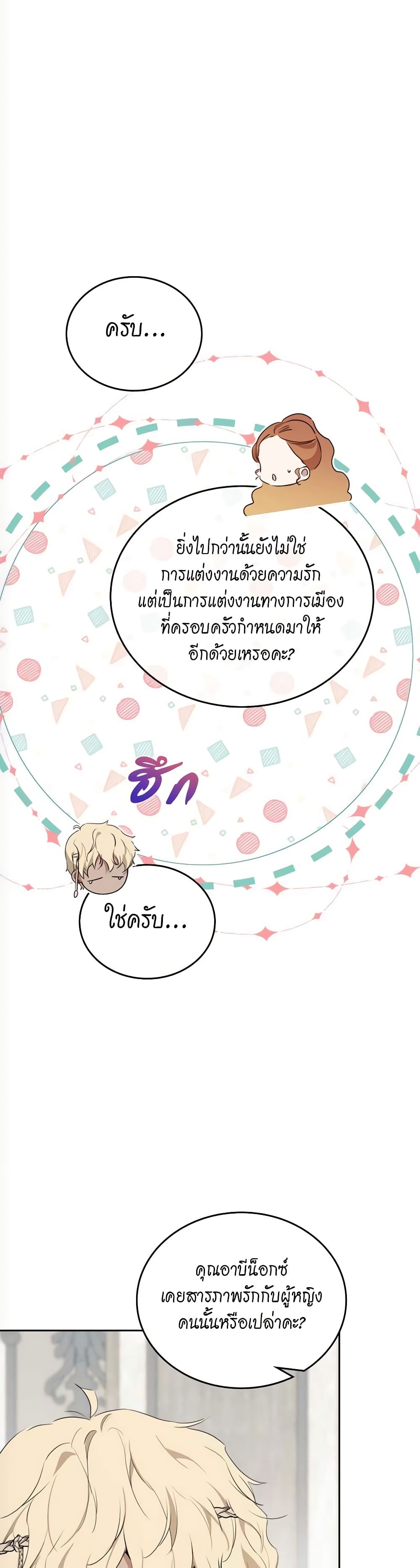 อ่านการ์ตูน In This Life, I Will Be the Lord 155 ภาพที่ 48