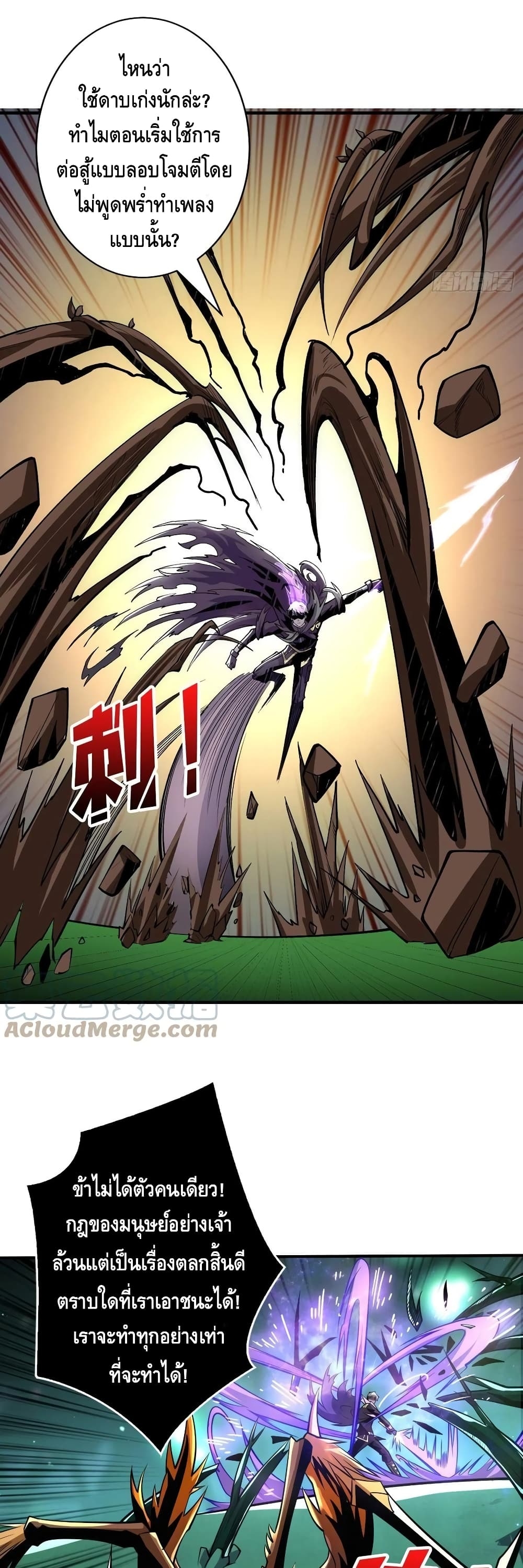 อ่านการ์ตูน King Account at the Start 156 ภาพที่ 8