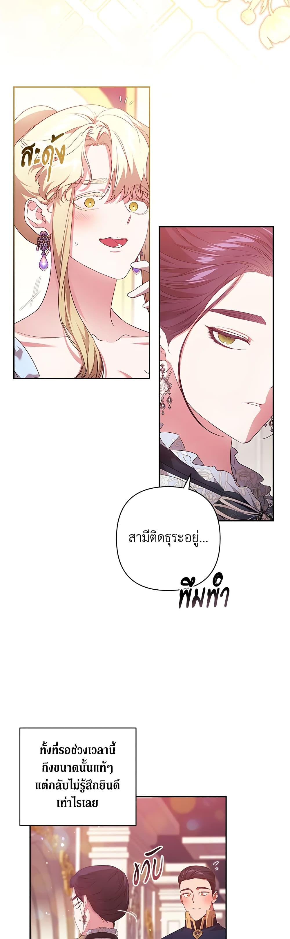 อ่านการ์ตูน The Broken Ring This Marriage Will Fail Anyway 46 ( SS1) ภาพที่ 16