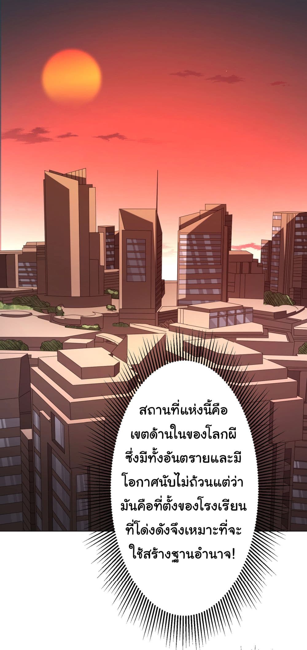 อ่านการ์ตูน Start with Trillions of Coins 99 ภาพที่ 45