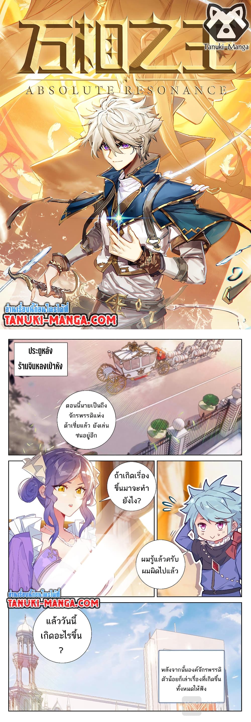 อ่านการ์ตูน Absolute Resonance 58 ภาพที่ 1