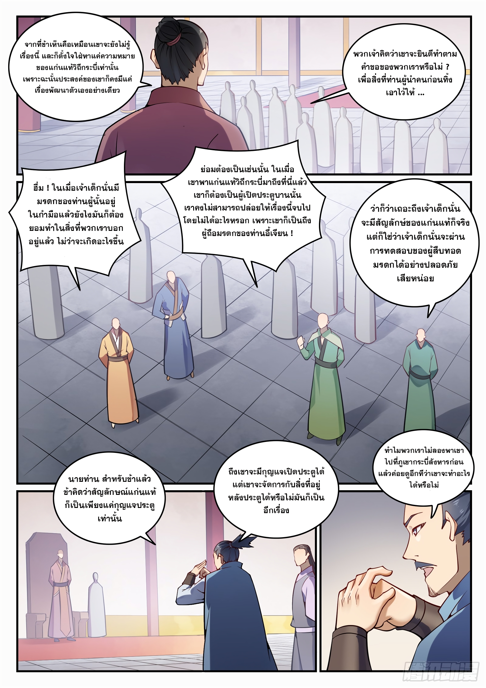 อ่านการ์ตูน Bailian Chengshen 687 ภาพที่ 9