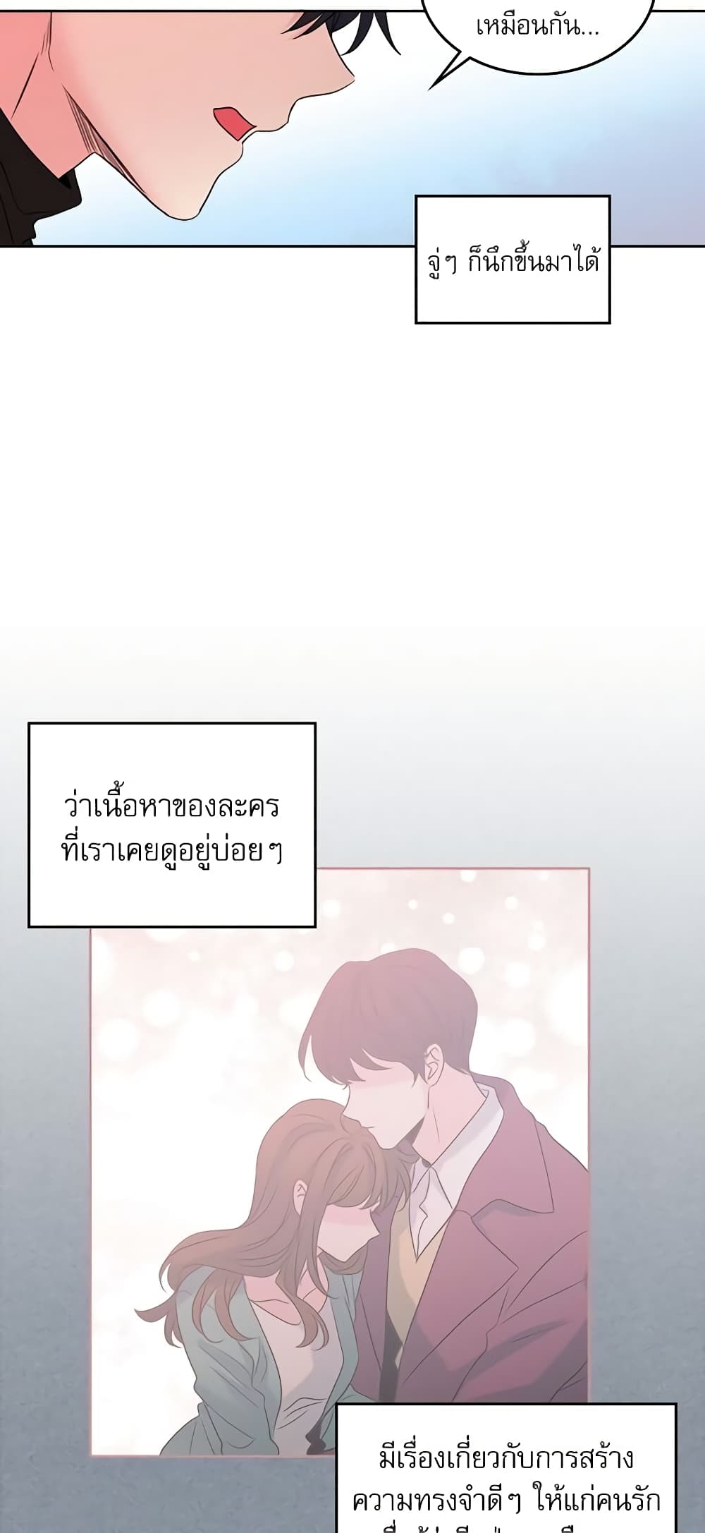 อ่านการ์ตูน My Life as an Internet Novel 30 ภาพที่ 3