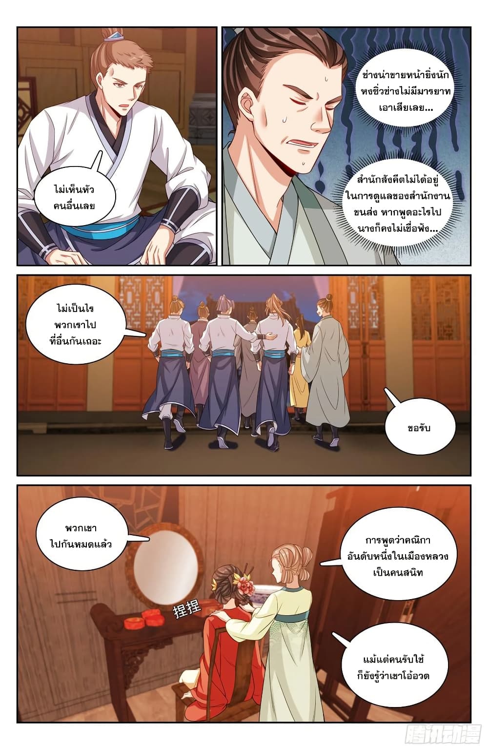 อ่านการ์ตูน Nightwatcher 224 ภาพที่ 15