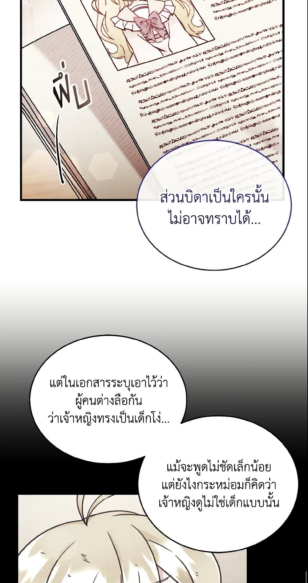 อ่านการ์ตูน Baby Pharmacist Princess 7 ภาพที่ 91