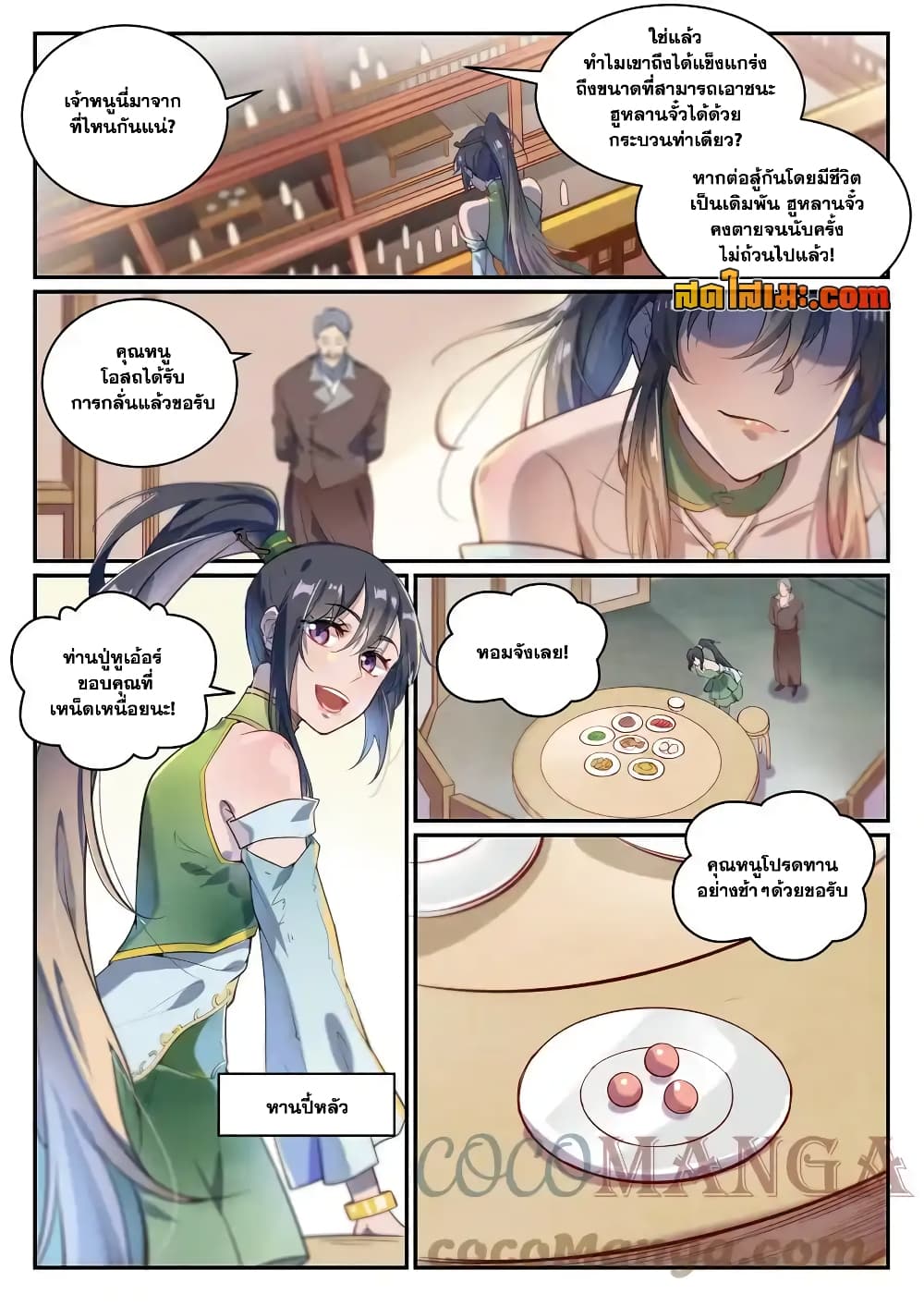 อ่านการ์ตูน Bailian Chengshen 852 ภาพที่ 5