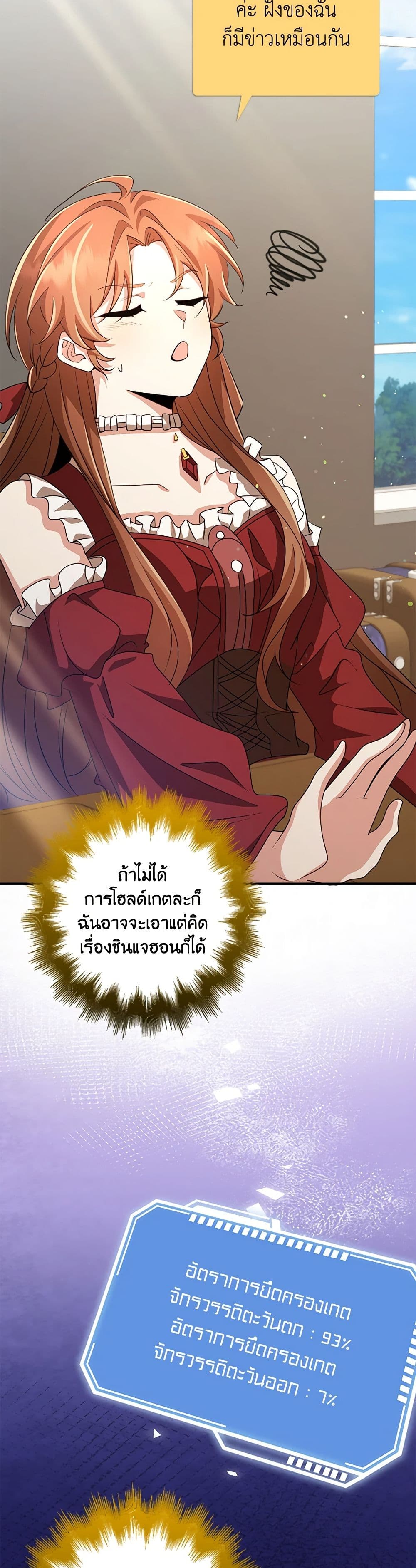 อ่านการ์ตูน The Dungeon’s Dying S-Class Lady 49 ภาพที่ 5