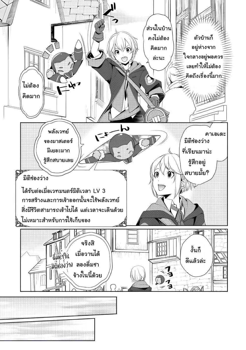 อ่านการ์ตูน Izure Saikyou no Renkinjutsushi? 8 ภาพที่ 5