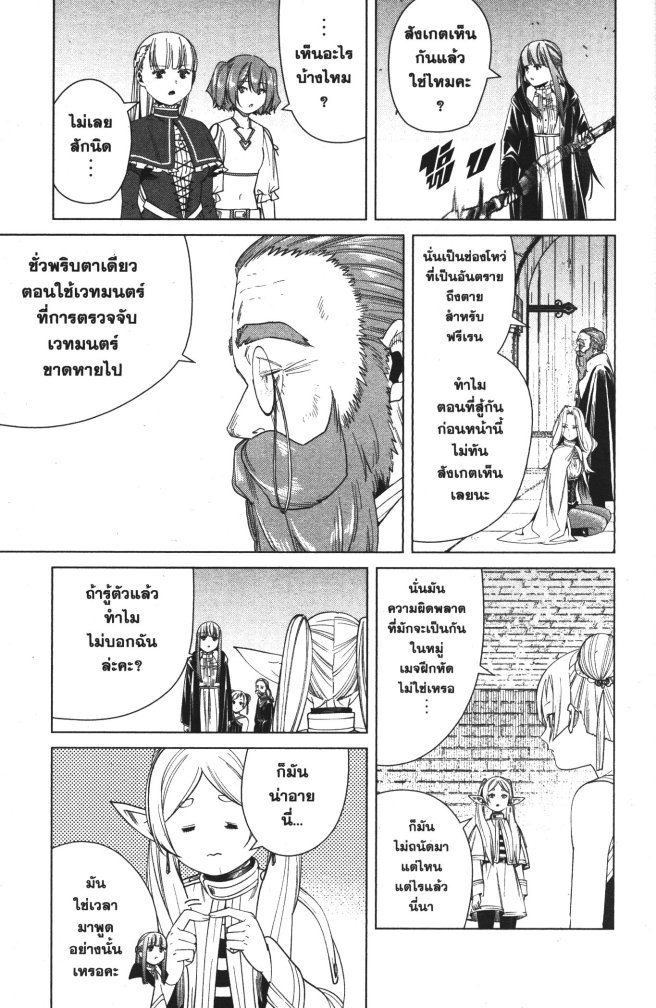 อ่านการ์ตูน Sousou no Frieren 52 ภาพที่ 13