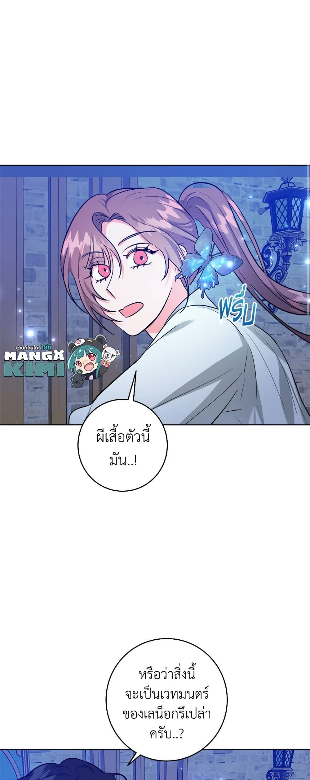 อ่านการ์ตูน The Northern Duke Needs A Warm Hug 53 ภาพที่ 48