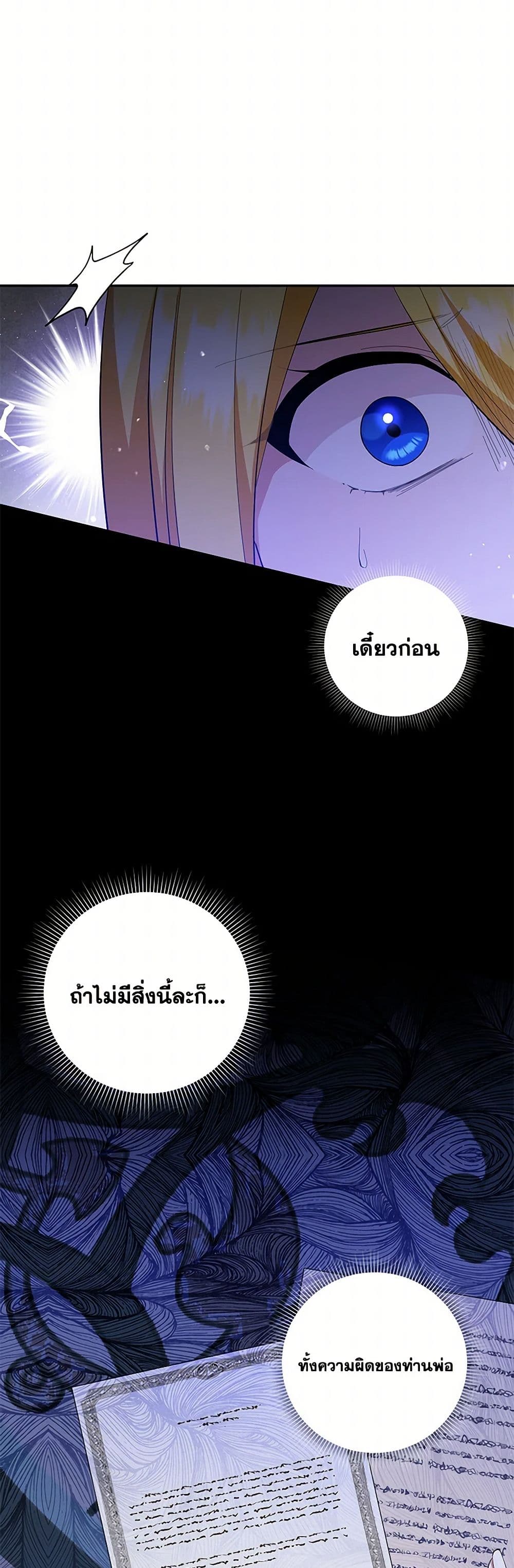 อ่านการ์ตูน Please Support My Revenge 93 ภาพที่ 48