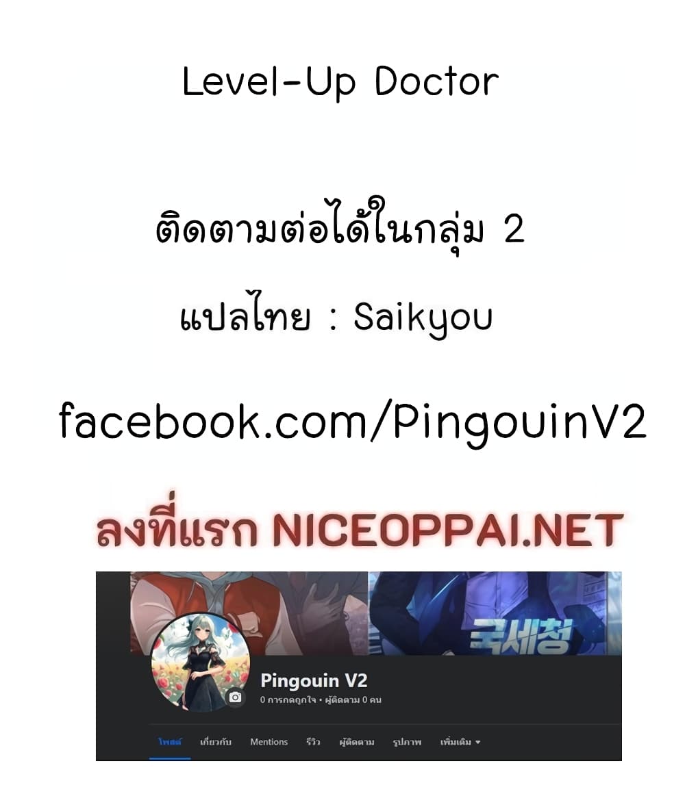 อ่านการ์ตูน Level-Up Doctor 46 ภาพที่ 52