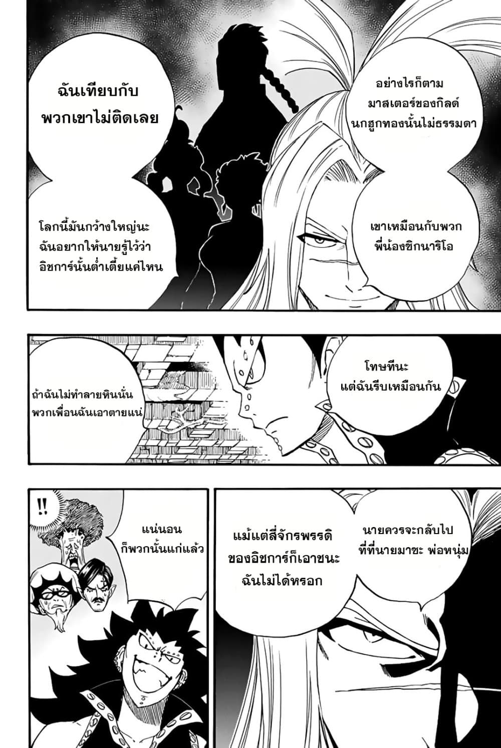 อ่านการ์ตูน Fairy Tail: 100 Years Quest 115 ภาพที่ 8