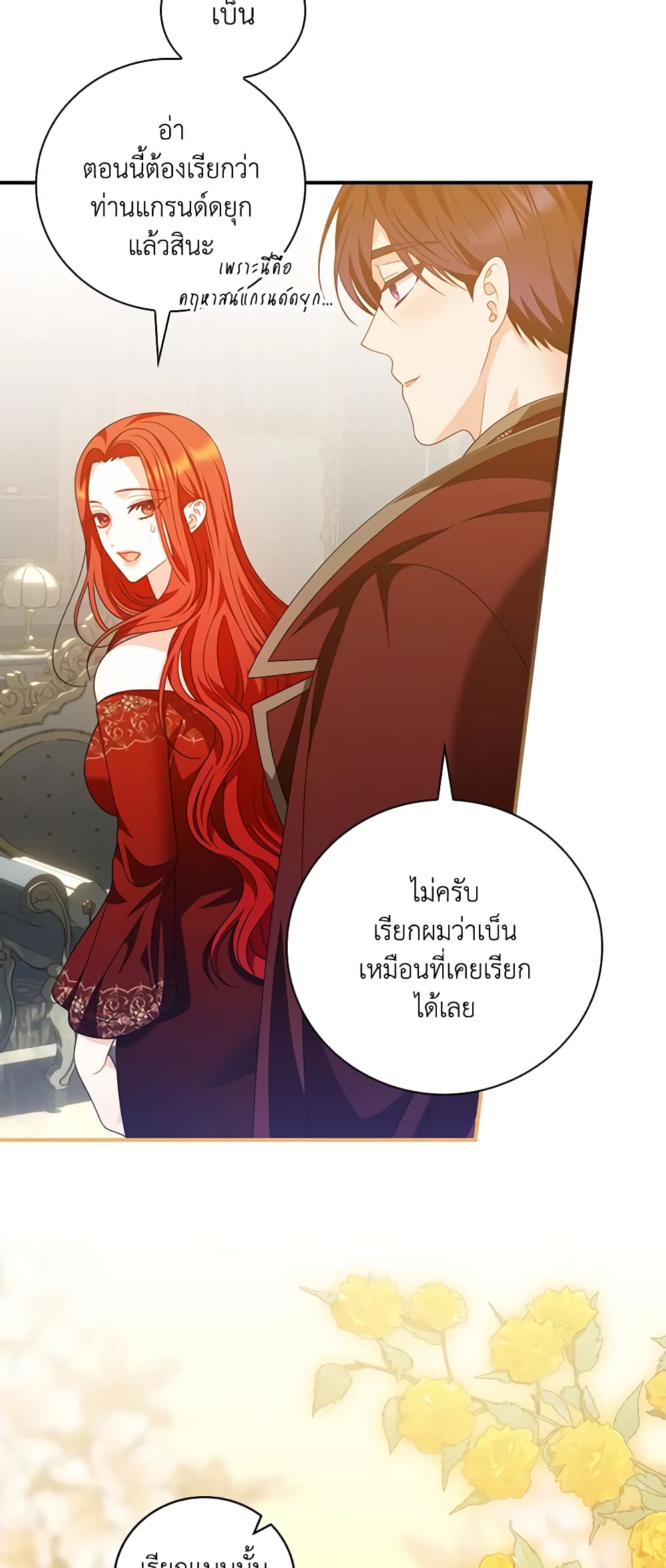 อ่านการ์ตูน I Raised Him Modestly, But He Came Back Obsessed With Me 30 ภาพที่ 43