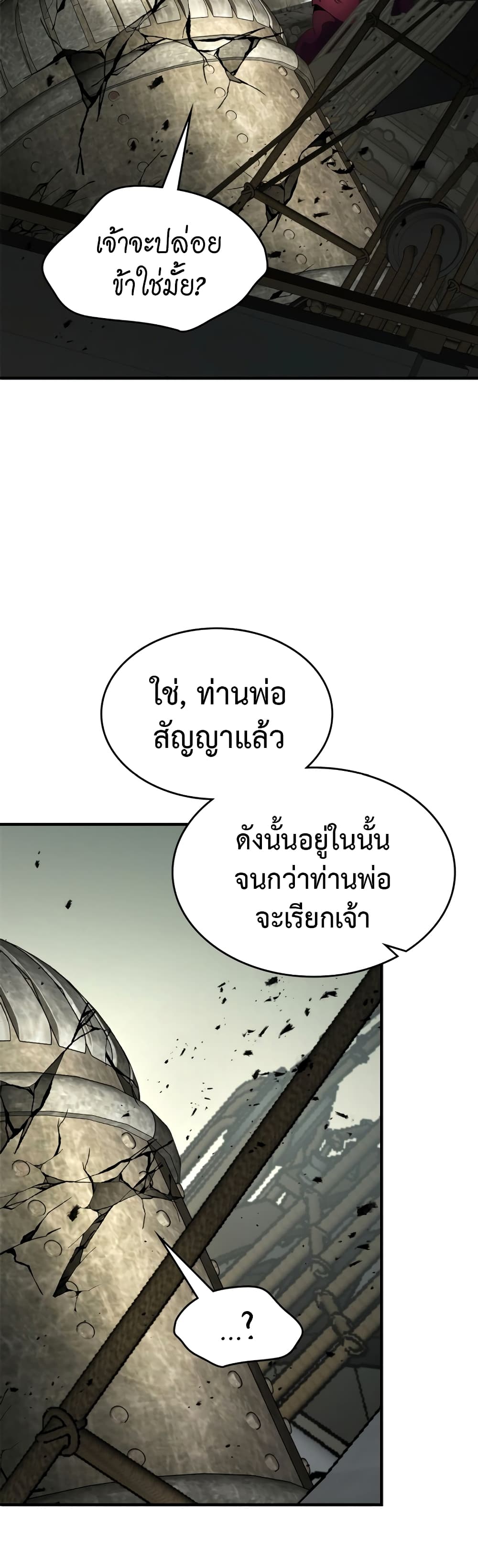 อ่านการ์ตูน Leveling With The Gods 117 ภาพที่ 53