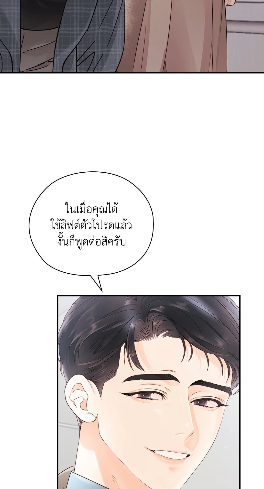 อ่านการ์ตูน Quiet in the Office! 12 ภาพที่ 62