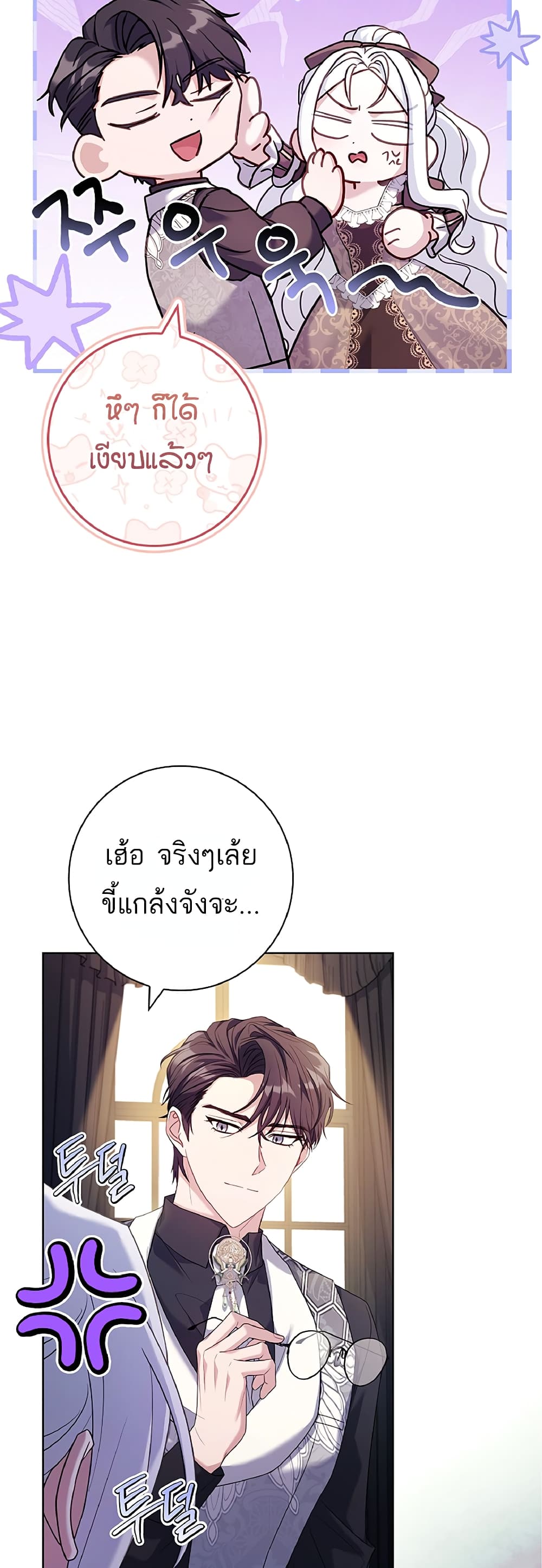 อ่านการ์ตูน Honey, Why Can’t We Get a Divorce? 10 ภาพที่ 4