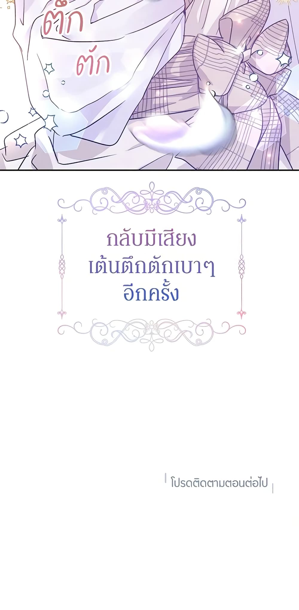 อ่านการ์ตูน I Will Change The Genre 50 ภาพที่ 61