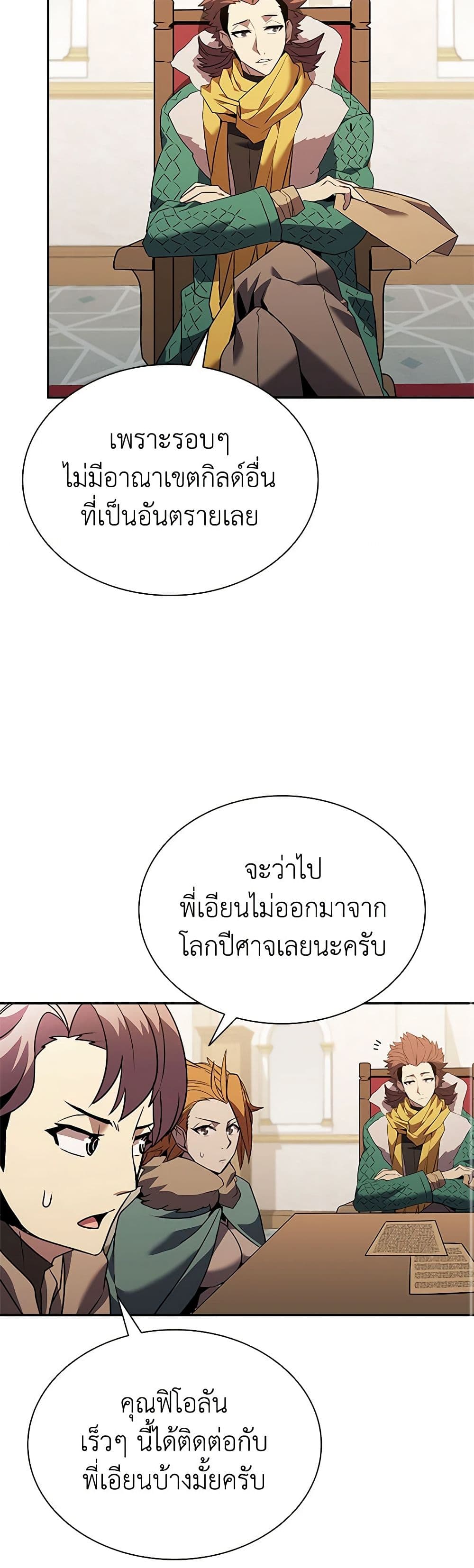 อ่านการ์ตูน Taming Master 140 ภาพที่ 34