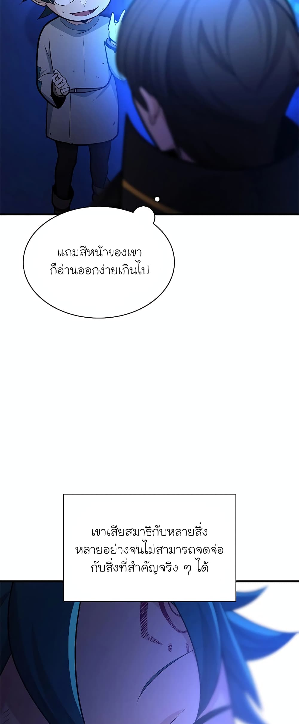 อ่านการ์ตูน The Tutorial is Too Hard 180 ภาพที่ 15