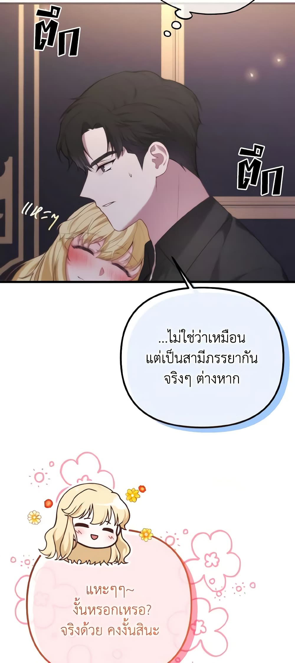 อ่านการ์ตูน Adeline’s Deep Night 30 ภาพที่ 18