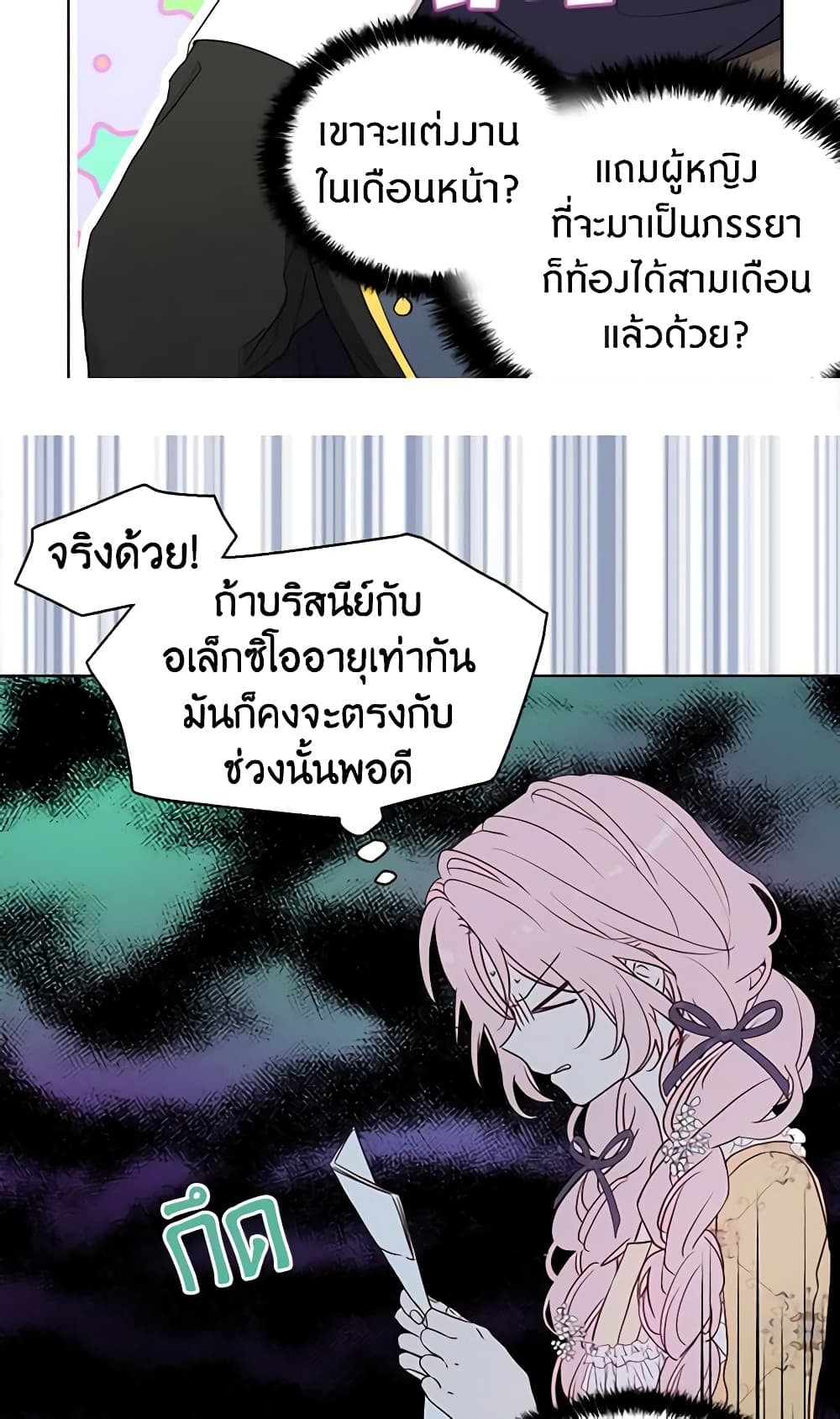 อ่านการ์ตูน Seduce the Villain’s Father 36 ภาพที่ 11