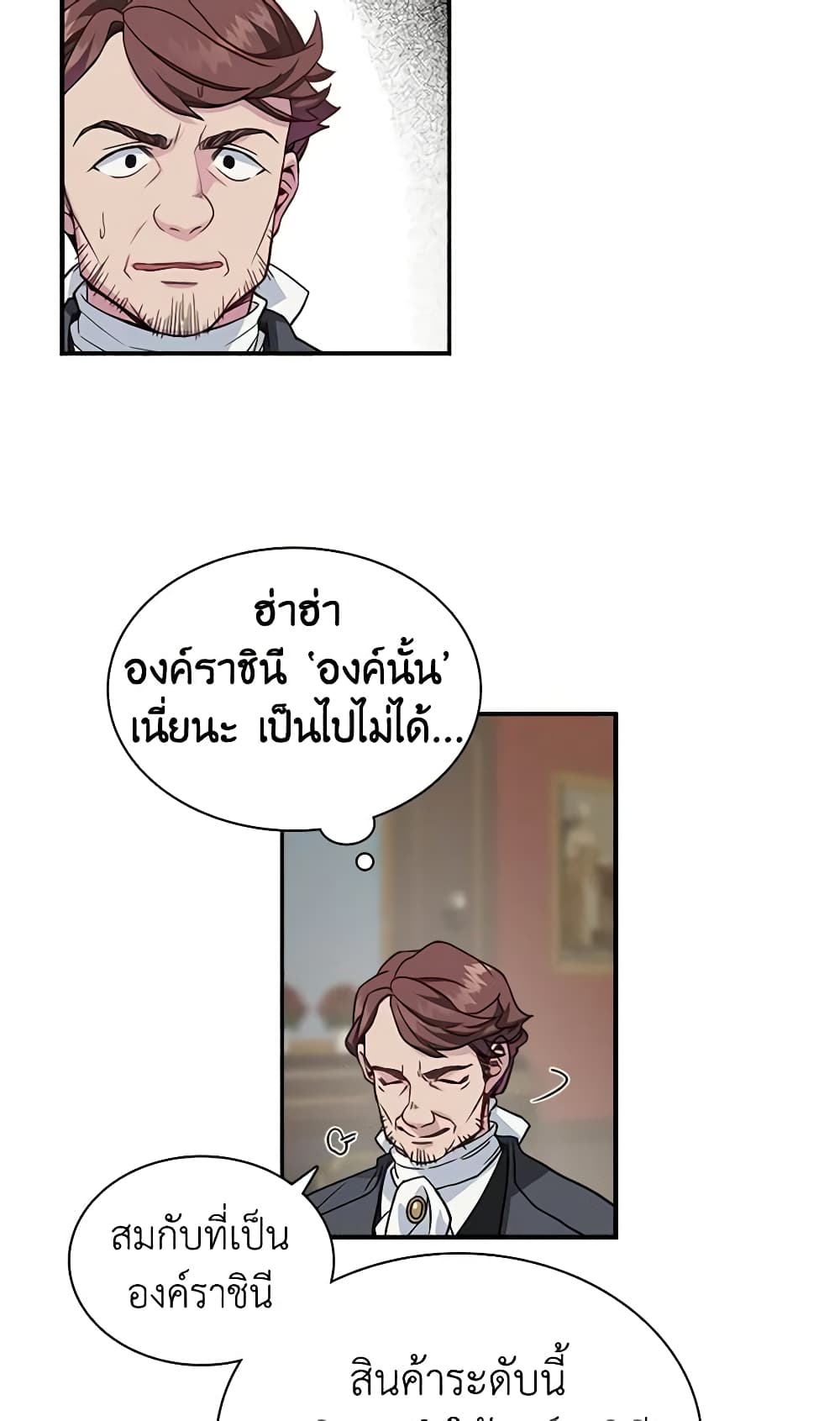 อ่านการ์ตูน Not-Sew-Wicked Stepmom 11 ภาพที่ 10