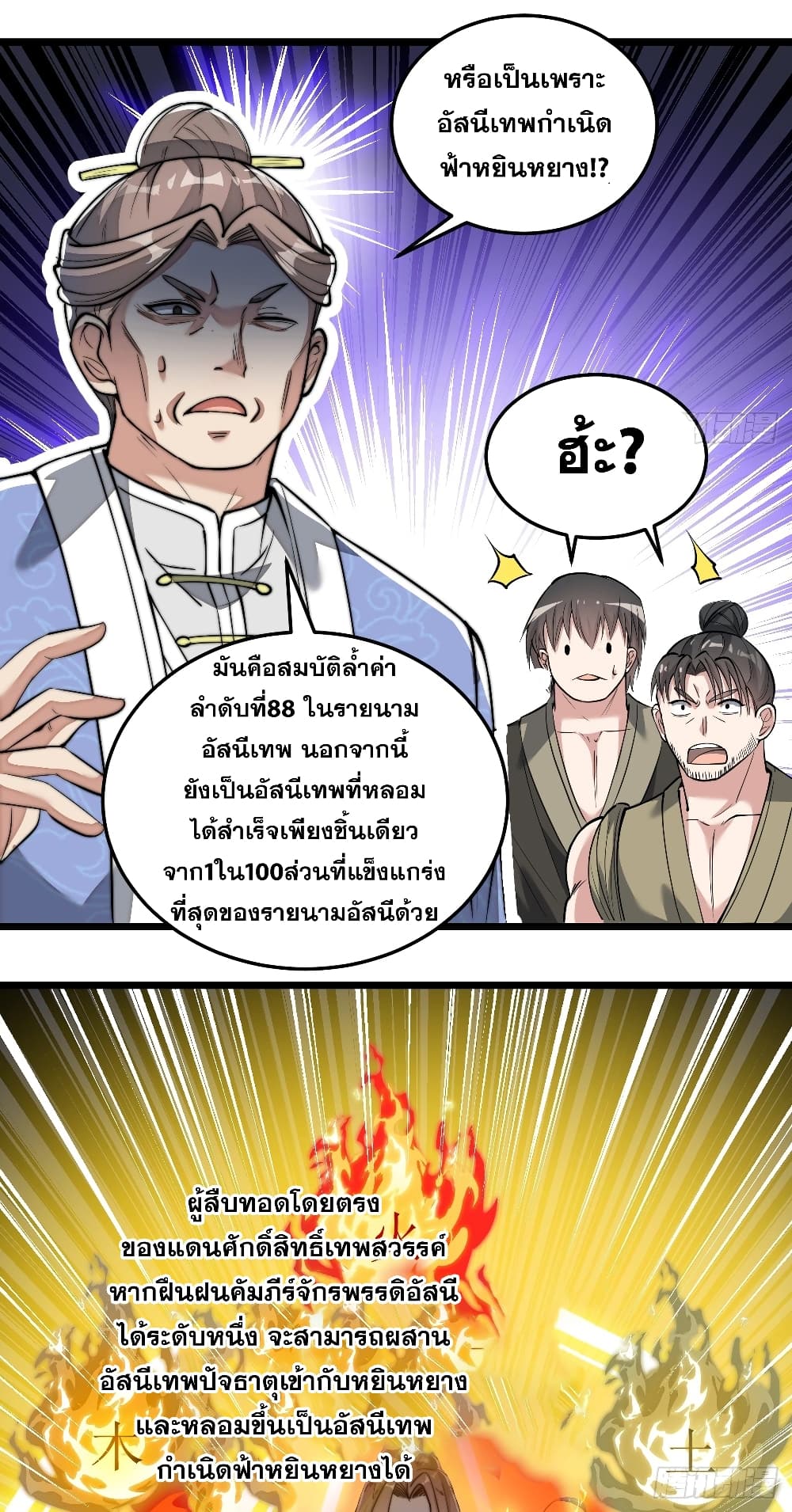 อ่านการ์ตูน I’m Really Not the Son of Luck 38 ภาพที่ 21