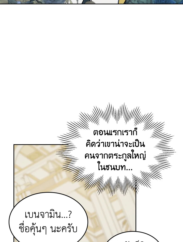 อ่านการ์ตูน The Lady and The Beast 70 ภาพที่ 26