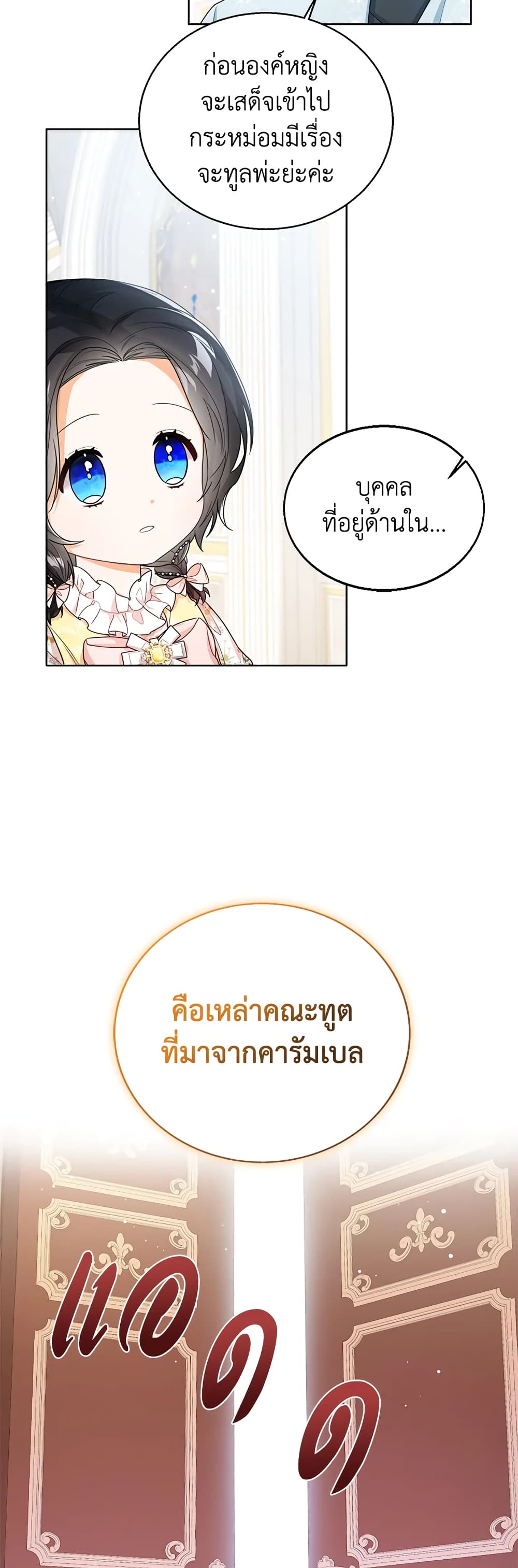 อ่านการ์ตูน Baby Princess Through the Status Window 38 ภาพที่ 11