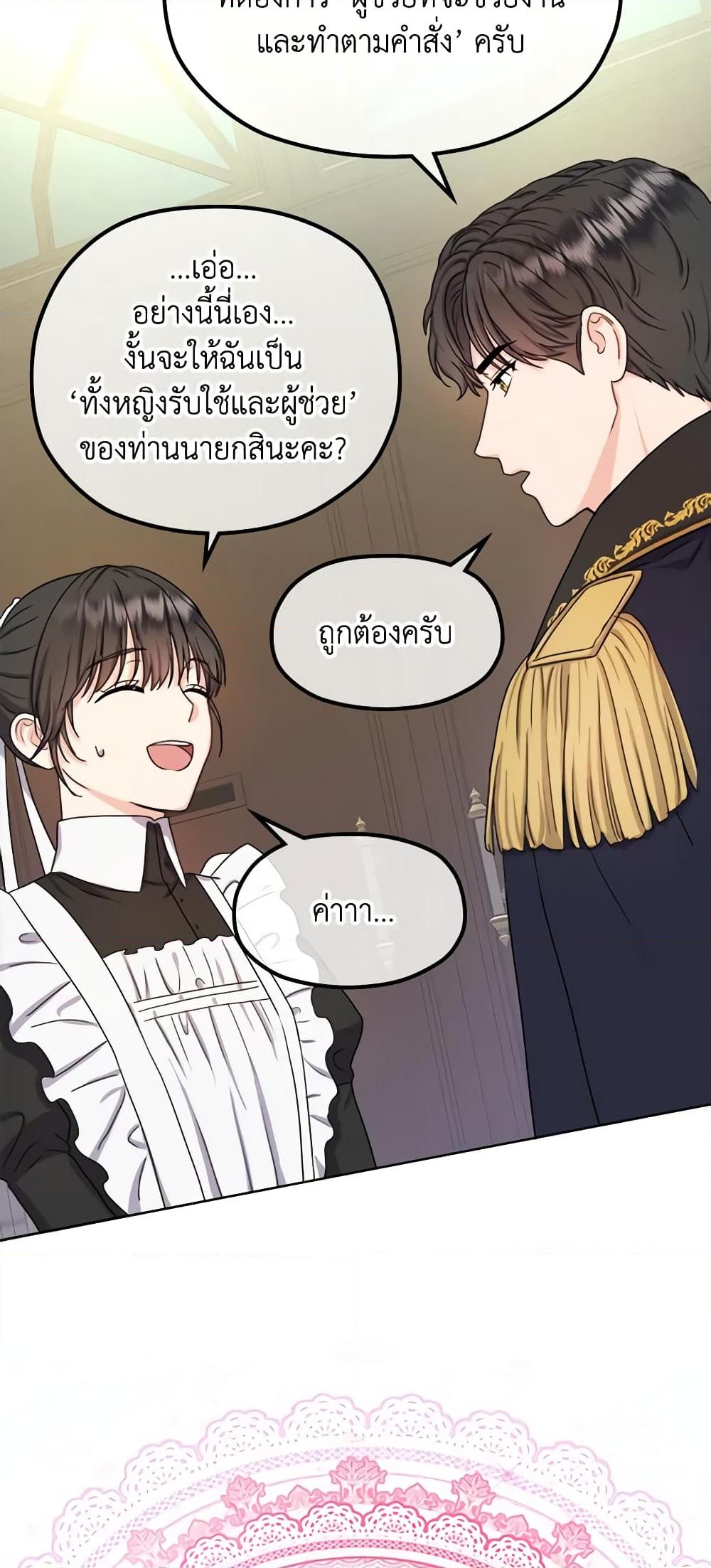 อ่านการ์ตูน From Maid to Queen 6 ภาพที่ 8